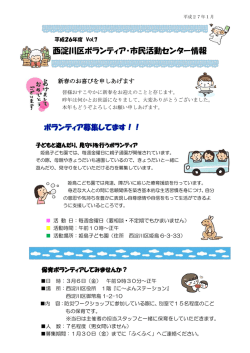 西淀川区ボランティア・市民活動センター情報