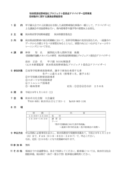投球動作に関する講演会のお知らせ