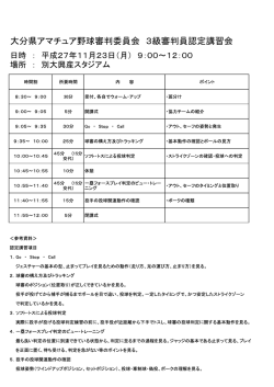 講習会スケジュール