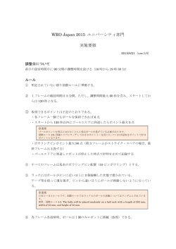 ユニバーシティー実施要項(PDF/121KB)