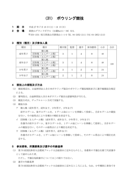 要項 - 公益財団法人埼玉県体育協会