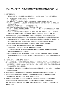 兵庫大会ルールPDFデータをダウンロードする