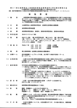 第 2 ー 回公益財団法人滋賀県体育協会理事言杯小学生軟式野球大会