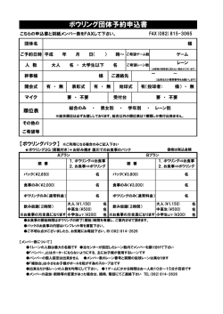 ボウリング団体予約申込書