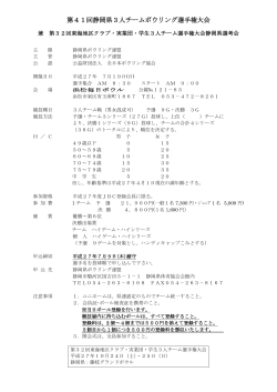第41回静岡県3人チームボウリング選手権大会