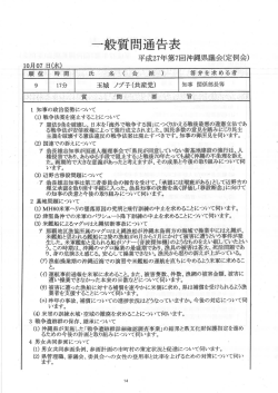 一般質問通告表 - 日本共産党沖縄県議団