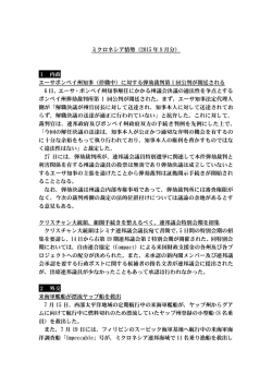 ミクロネシア情勢（2015 年 8 月分） 1 内政 エーサポンペイ州知事（停職