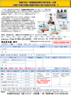 購入用のFAX用紙は、こちらを印刷して使えます