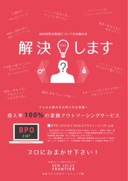 プロにおまかせ下さい！ - 株式会社 NEW VALUE FRONTIER