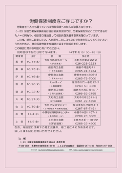 労働保険制度をご存じですか？ - 全国労働保険事務組合連合会 長野支部