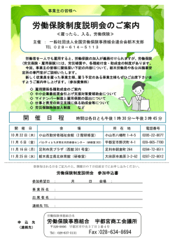 労働保険制度説明会のご案内