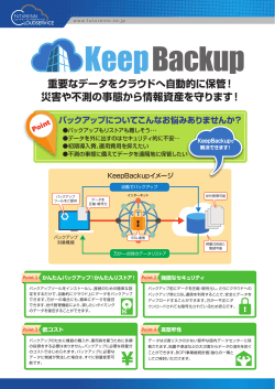 KeepBackup （PDF 1.0MB）