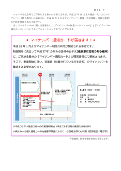 マイナンバー通知カードが届きます！