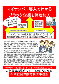 マイナンバー
