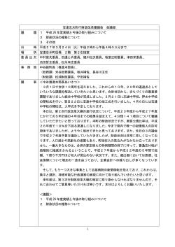 行財政改革審議会会議録 (PDF形式：133KB)