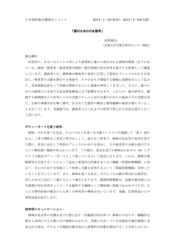 葉のかおりの生態学