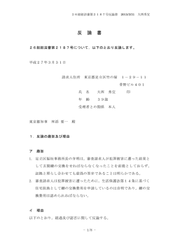 反 論 書