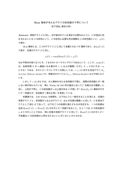 Hom 複体が与えるグラフの彩色数の下界について