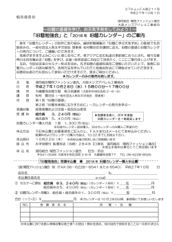 「旧暦勉強会」と「2016 年 旧暦カレンダー」のご案内