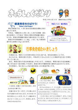 9月号 - 真駒内桜山小学校
