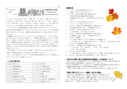 作新学院小学部 11 月の行事予定 連絡事項 「東日本大震災/東日本豪雨