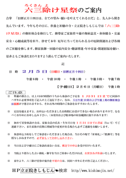 六三 除け星祭のご案内
