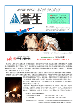 蒼生 Vol.8 冬号 H27.01発行 - 済生会八幡総合病院