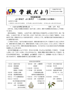 学校だより - 市川市立大洲小学校