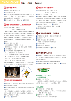 募集、お知らせ情報、ギャラリー情報など
