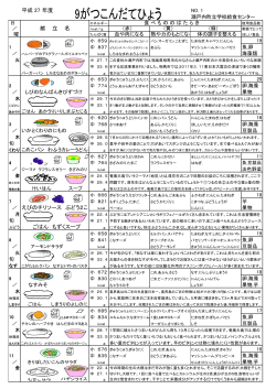 9月の献立表