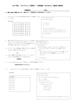 2015 年度 プログラミング演習 II 中間試験（2015/06/03）【表面】解答例