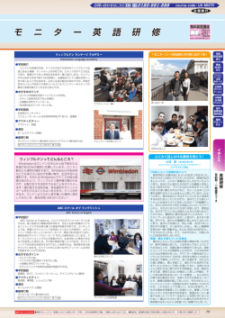 モ ニ タ ー 英 語 研 修