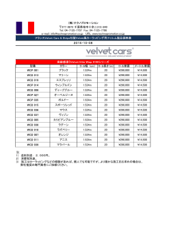 Velvet Elite Wrap 9100シリーズ製品価格表