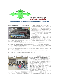 ｢知の知の知の知 ｣第2601号 - 社会福祉法人大阪手をつなぐ育成会