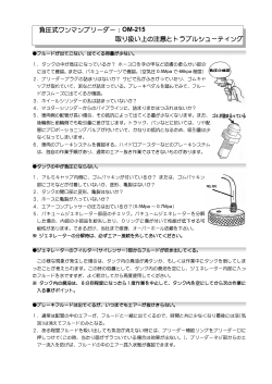 OM-215 負圧式ワンマンブリーダー： 取り扱い上の注意と