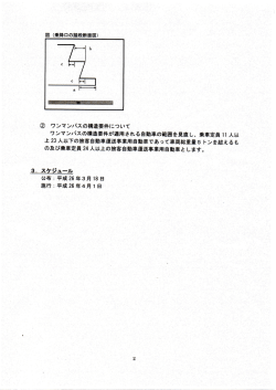 ワンマンバスの構造要件が適用される自動車の範囲を見直し、乗車定員