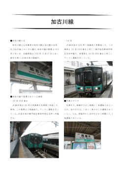 加古川線