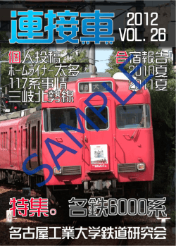 試読する - 名古屋工業大学鉄道研究会
