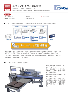 ホマッグジャパン株式会社