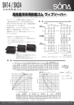 SN14・24 仕様書