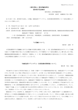 一般社団法人 愛知県鍼灸師会 愛知県庁往訪報告 「小児鍼について