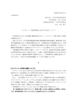 マイナンバー制度開始に向けた対応について