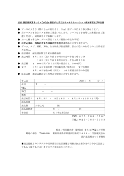 ブースにより多少異なります。 - 越後湯沢・湯沢温泉観光協会