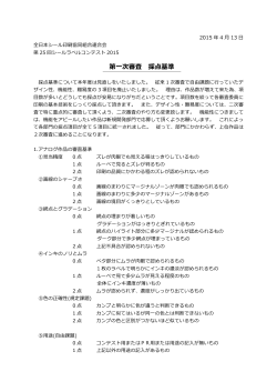 第  一次審査 採点基準 - 全日本シール印刷協同組合連合会