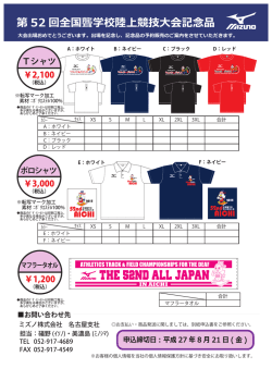 記念グッズの御案内