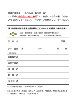 学 校 名 学年・性別 応募者  名 感想  題名 図 書 名 著 者 名 出 版 社 名