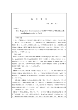 論 文 要 旨 題名 Regulation of development of CD56bright CD11c+