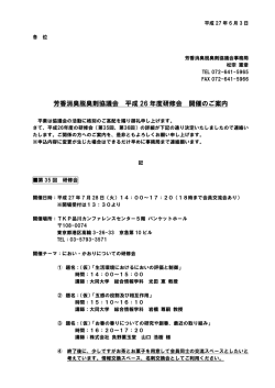 芳香消臭脱臭剤協議会 平成 26 年度研修会 開催のご案内