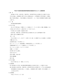 募集要項（PDF形式） - 東京都産業教育振興会
