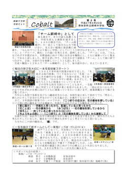 H27 4月学校だより2号